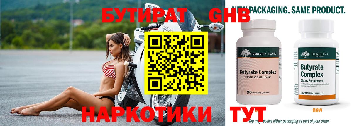 БУТИРАТ  Вход с VPN  Ликино-Дулёво  Бутират Butirat 