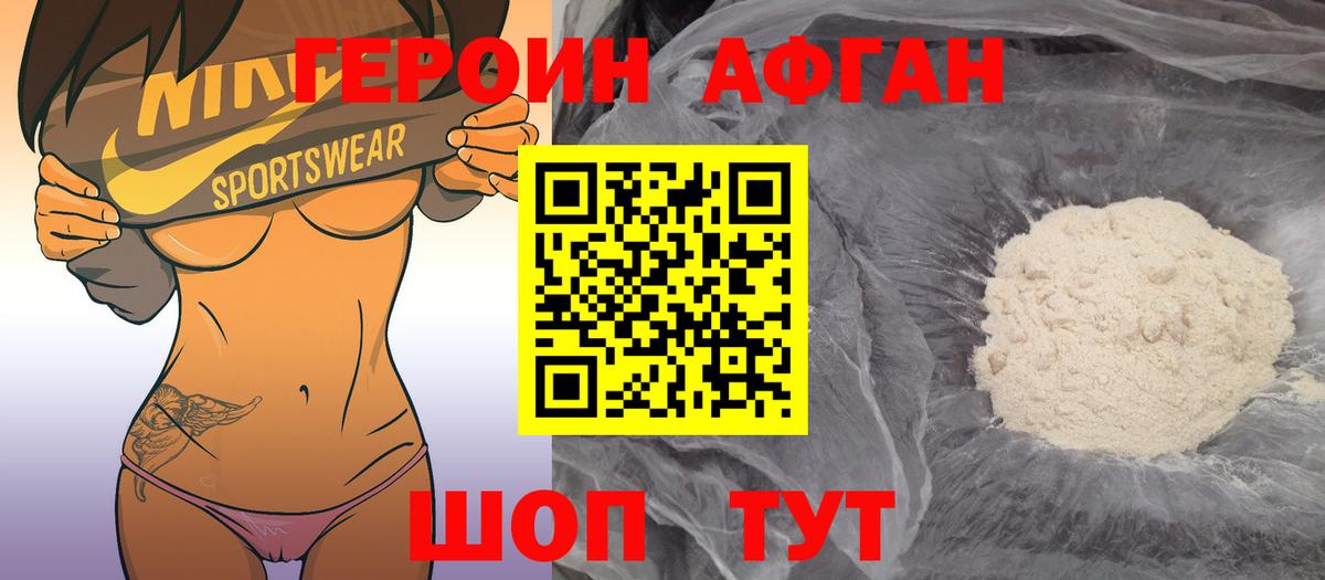 Героин Афган Ликино-Дулёво